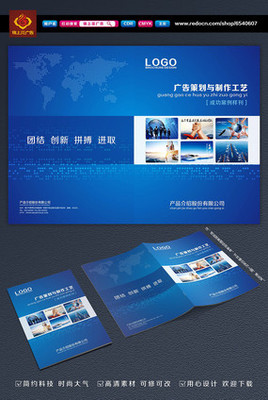 藍(lán)色產(chǎn)品畫冊封面廣告策劃方案